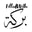 filledwithbarakah.com icon